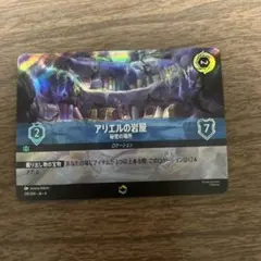 ロルカナ　アリエルの岩屋 エンチャンテッド