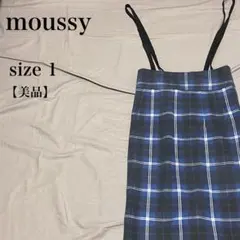moussy チェック サロペット スカート 美品 サイズ1 ストラップ 上品