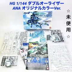 ガンプラ HG ダブルオーライザー ANAオリジナルカラー - メルカリ