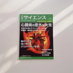 日経サイエンス2026年7月号