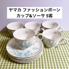 昭和レトロ ヤマカ ファッションボーン 水色のお花 カップ&ソーサー 5客