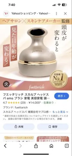 【未使用品】 fuettarich　フェッタリッチ スカルプヘッドスパ Shampoo & scalp head spa set | fuettarich【フエッタリッチ】