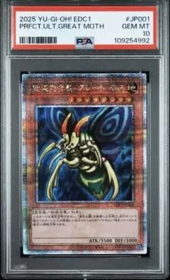 【PSA10】究極完全態グレートモス プロモ 遊戯王】 【PSA10】究極完全態・グレート・モス 鑑定品/アル の買取