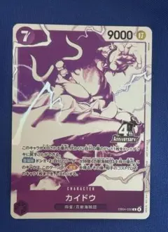 カイドウ EB04-030