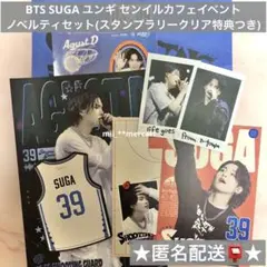 BTS SUGA シュガ ユンギ センイルカフェイベント 特典 ノベルティセット
