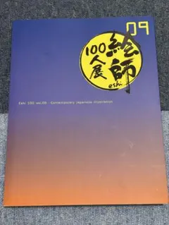 2026年最新】絵師100人展の人気アイテム - メルカリ