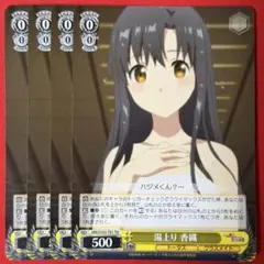 TD 湯上り 香織 4枚