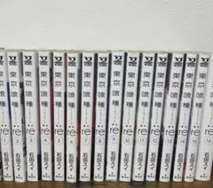超絶美品 初版 東京グール 東京喰種 re 全巻 全巻セット 綺麗 実写映画