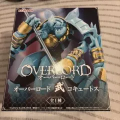 オーバーロード 武 コキュートス フィギュア