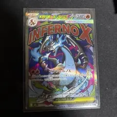 MAメガリザードンEX INFERNO X 360 HP