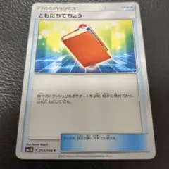 2026年最新】ともだちてちょうの人気アイテム - メルカリ