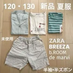 新品 子ども服 男の子 まとめ売り 半袖 BREEZA ZARA 120 130