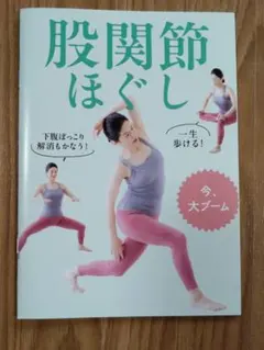 エッセ ESSE 2025年9月号付録　胸鎖乳突筋ほぐし/股関節ほぐし