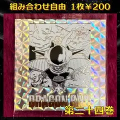 組み合わせ商品 ドラゴンボール 40周年 シールウエハース第二弾 『第二十四巻』