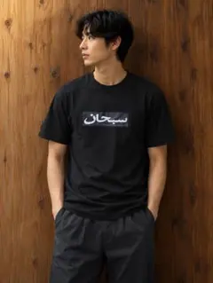 2026年最新】supreme アラビア語の人気アイテム - メルカリ