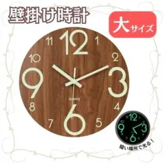 壁掛け時計 時計 見やすい 夜光 静音 木目調 蛍光 シンプル ナチュラル