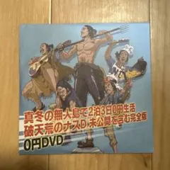 2026年最新】ナスd 無人島の人気アイテム - メルカリ