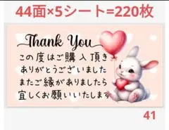 41 サンキューシール