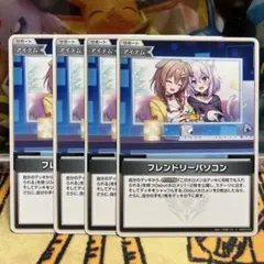 ホロライブカード　フレンドリーパソコン C 4枚セット