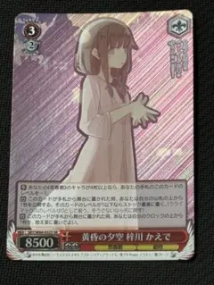 黄昏の夕空　梓川かえで　SR　3枚 2025年最新】黄昏の夕空 梓川 かえでの人気アイテム - メルカリ