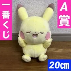 一番くじ ポケピース　A賞　ピカチュウ　ぬいぐるみ　ポケモン