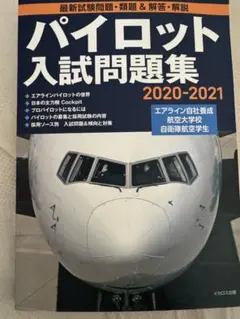 2026年最新】パイロット 問題集の人気アイテム - メルカリ