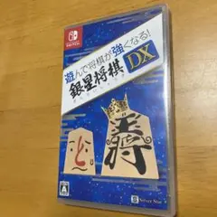 任天堂スイッチ　遊んで将棋が強くなる!銀星将棋DX