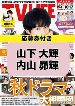 TV LIFE 切り抜き