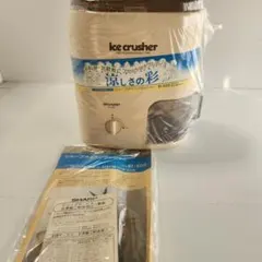 未使用　シャープ　アイスクラッシャー　EI－500のサムネイル