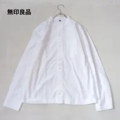 無印良品 長袖シャツ スタンドカラー コットン100% ホワイト ベーシックのサムネイル