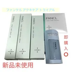 新品 FANCL アクネケア トライアルセット お試し 1ヶ月セット
