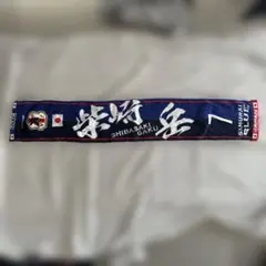 日本代表 柴崎岳 タオルマフラー 7番