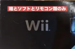 Wii黒箱とリモコン クラシックコントローラ 他のソフトまとめ売り