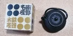 南部鉄器 水さし 鉄瓶