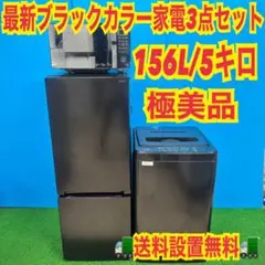 859⭐️2025年製☆東芝 冷蔵庫 ヤマダ 洗濯機 ブラック 黒 家電セット
