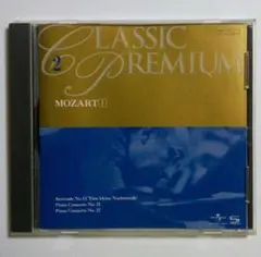 モーツァルト：アイネ・クライネ・ナハトムジーク　＆　ピアノ協奏曲　第２１・２７番