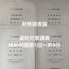 TAC税理士 法人税法 2025 年上級コース 演習 答練 - メルカリ