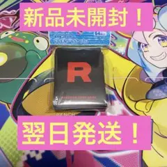 ロケット団：デッキシールドプロ【新品・未開封】64枚・翌日発送・早いもん勝ち！