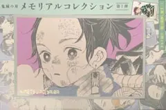 鬼滅の刃　メモリアルコレクション　竈門炭治郎②