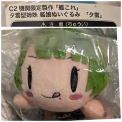 2025年最新】夕雲型ぬいぐるみの人気アイテム - メルカリ