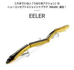 メガバス　EELER（イーラ） ワイルドGPのサムネイル