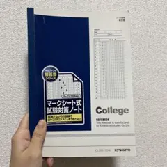 キョクトウ　マークシート　ノートのサムネイル