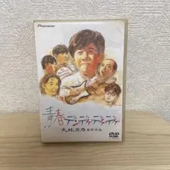 DVD 「青春デンデケデケデケ」キネ旬2位 明るく泣ける青春まっしぐら