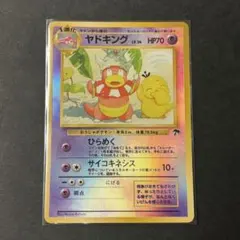【良品】ヤドキング　サザンアイランド　旧裏 2026年最新】サザンアイランド ヤドキングの人気アイテム - メルカリ