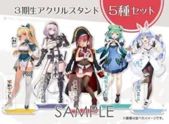 ホロライブ　3期生　アクリルスタンドまとめ3 ホロライブファンタジー 3期生 アクリルスタンド セット