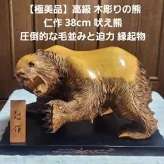chiyam 様信州木曽の伝説的名工、杉本照岳 力強いノミ面が芸術的な
