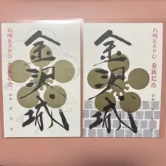 2026年最新】お城エキスポの人気アイテム - メルカリ