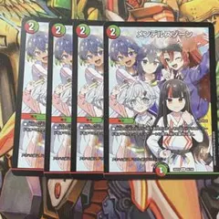 メンデルスゾーン アオハル組 ドラゴン娘 4枚 - メルカリ