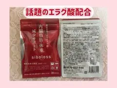 siboloss 内臓脂肪減少サポート 30錠のサムネイル