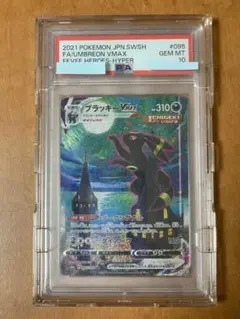 【PSA10】ブラッキーVmax sa